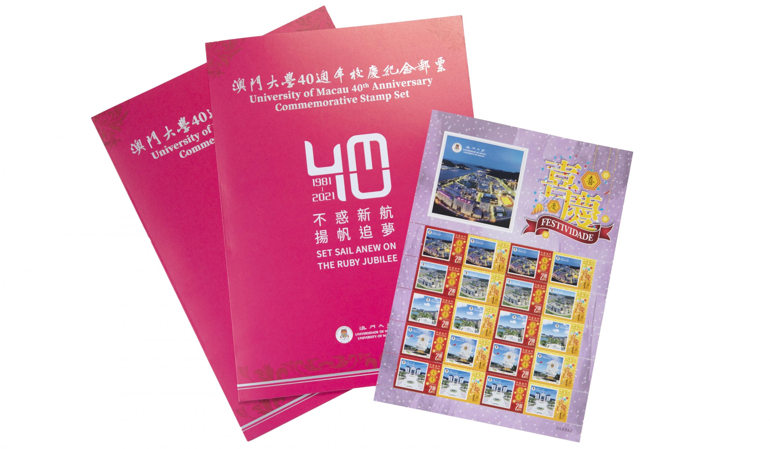 澳門大學40週年校慶紀念郵票