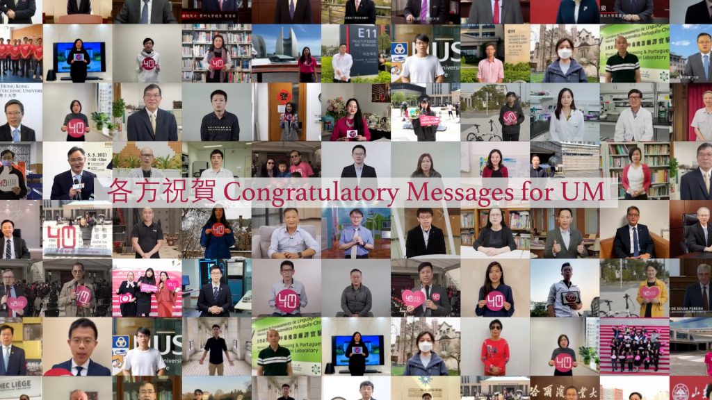 Congratulatory Messages for the 40th Anniversary of UM||各方祝賀澳大40週年校慶